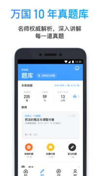 深藍法考截圖