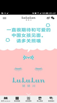 LuLuLun鹭鹭润截图