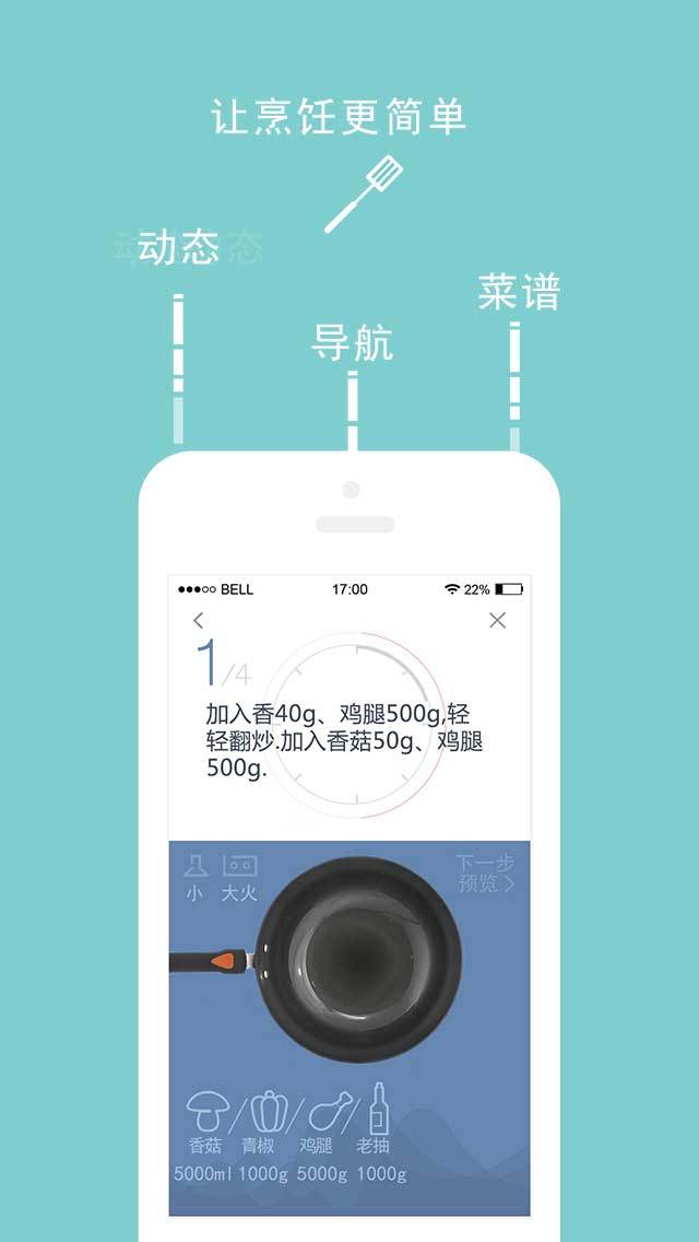 ROKI智能烹饪v2.8.6截图3