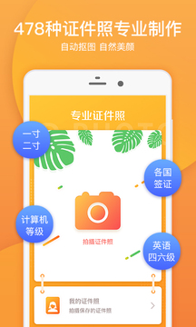 專業(yè)證件照截圖