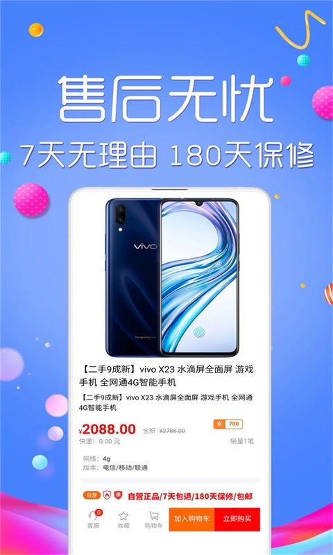 闲至优品二手手机v2.1.5截图2