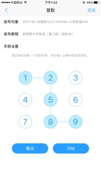 U校園教師截圖