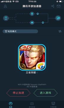 騰訊手游加速器截圖