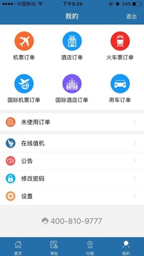 在路上商旅截圖