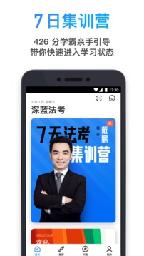 深藍法考截圖