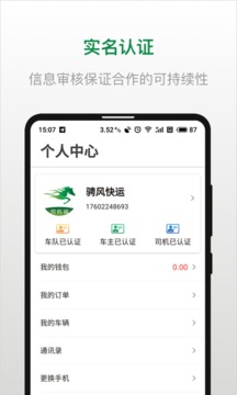 騁風快運司機端截圖