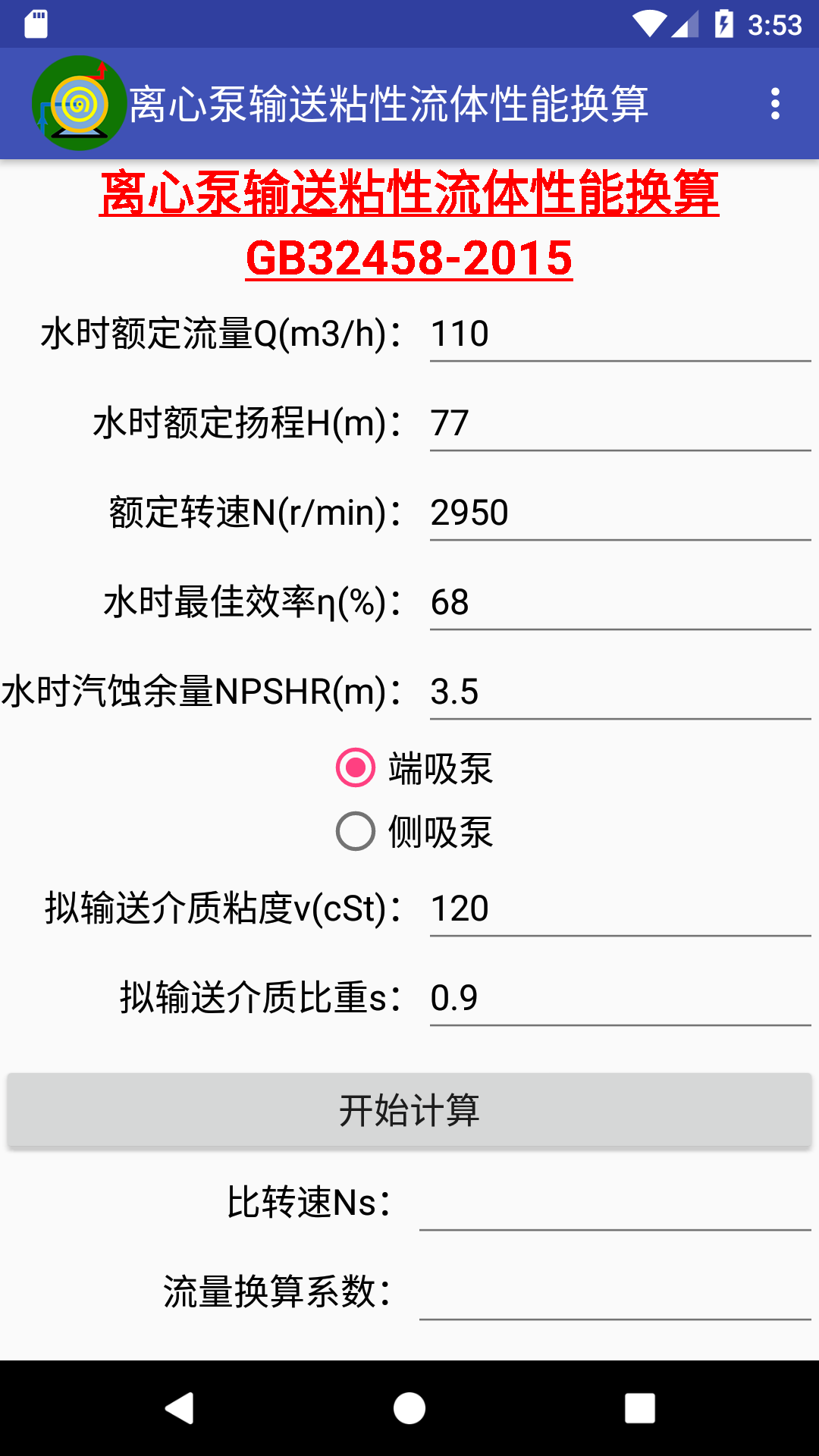 管线摩阻截图4