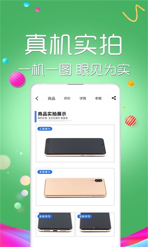 闲至优品二手手机v2.1.5截图4