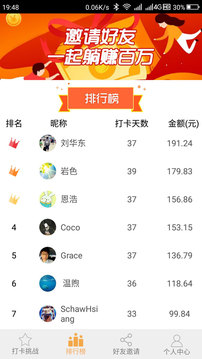 早起打卡之星截圖
