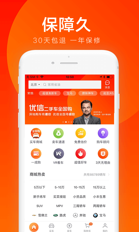 優(yōu)信二手車截圖預(yù)覽