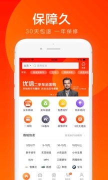 優(yōu)信二手車截圖