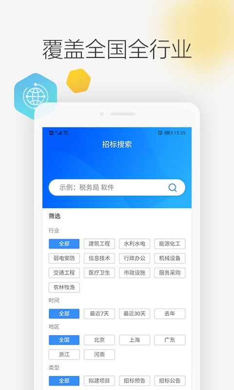 剑鱼招标订阅截图3