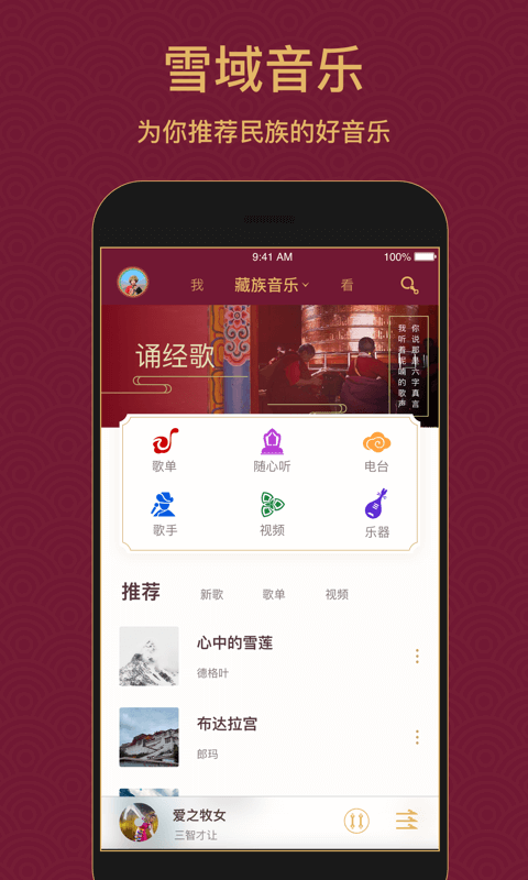 雪域音乐v3.0.2截图1