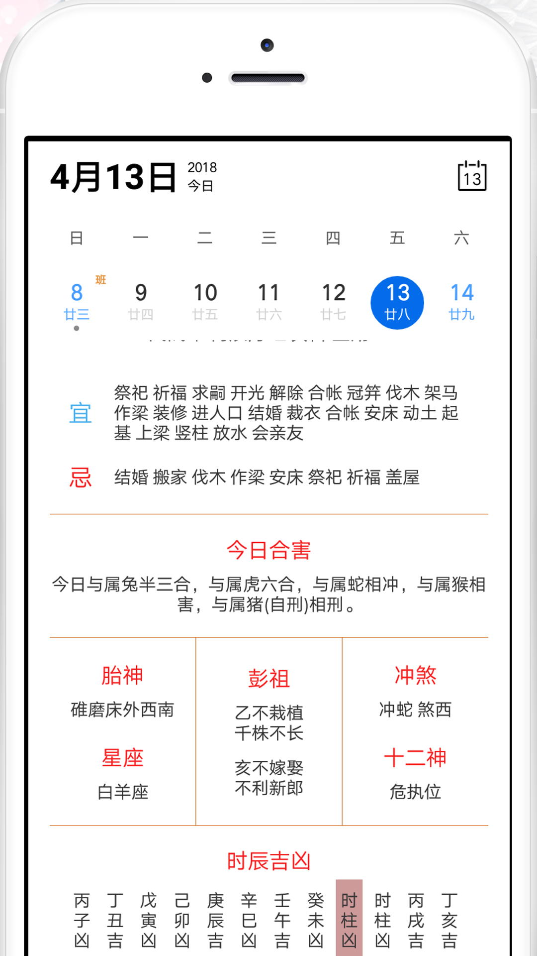 萬年歷截圖預(yù)覽