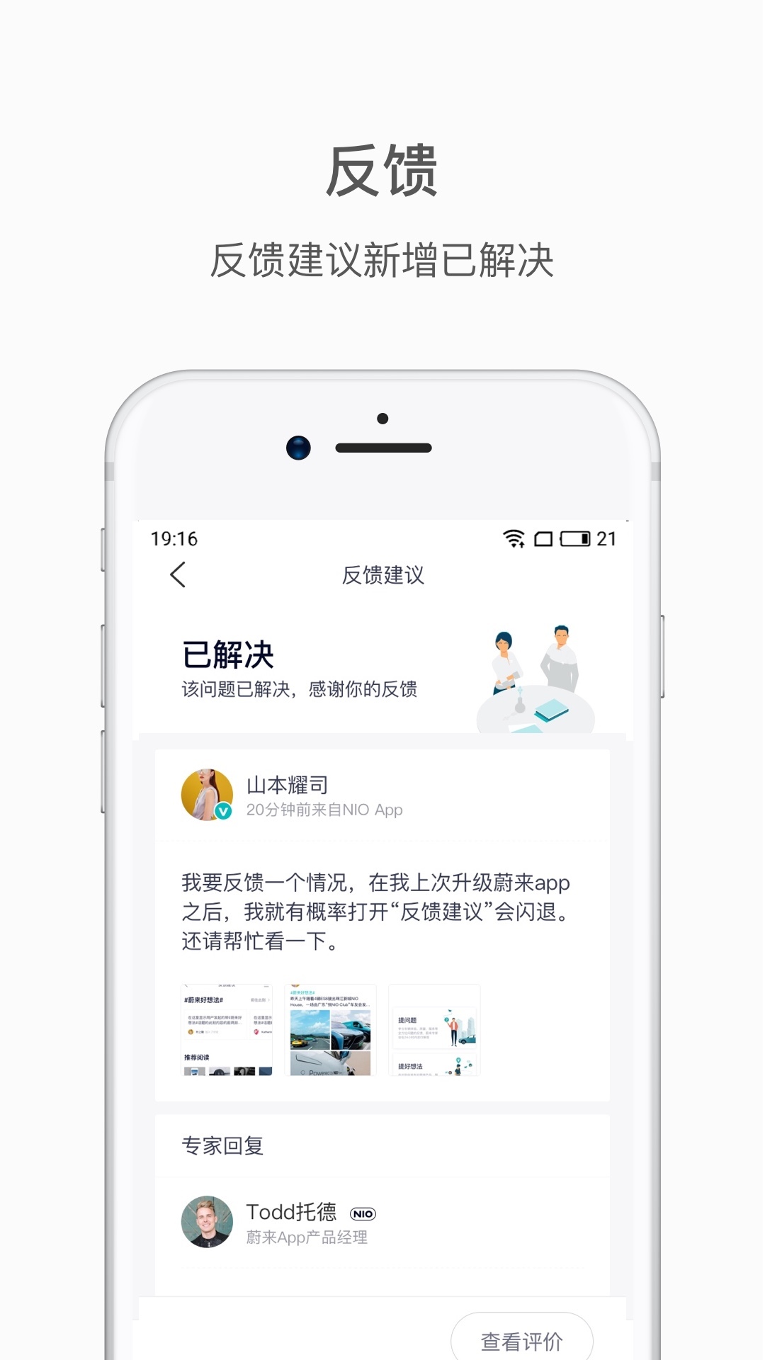 蔚来v3.6.0截图5