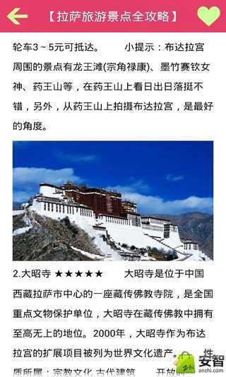 拉萨特色旅游截图2