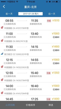 在路上商旅截圖