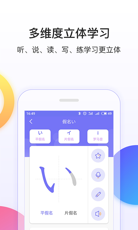 芥末五十音图v1.2.0截图2