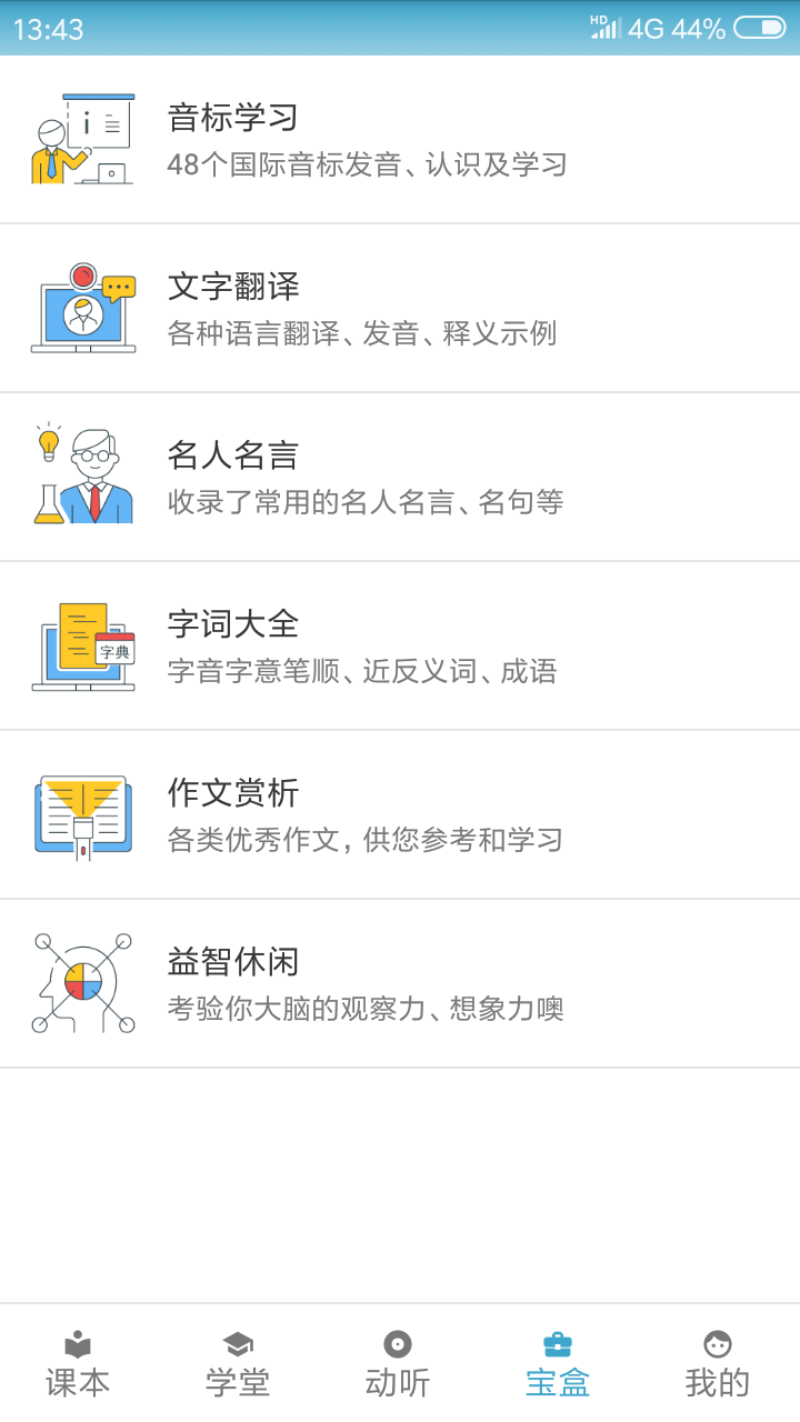 點讀通截圖預(yù)覽