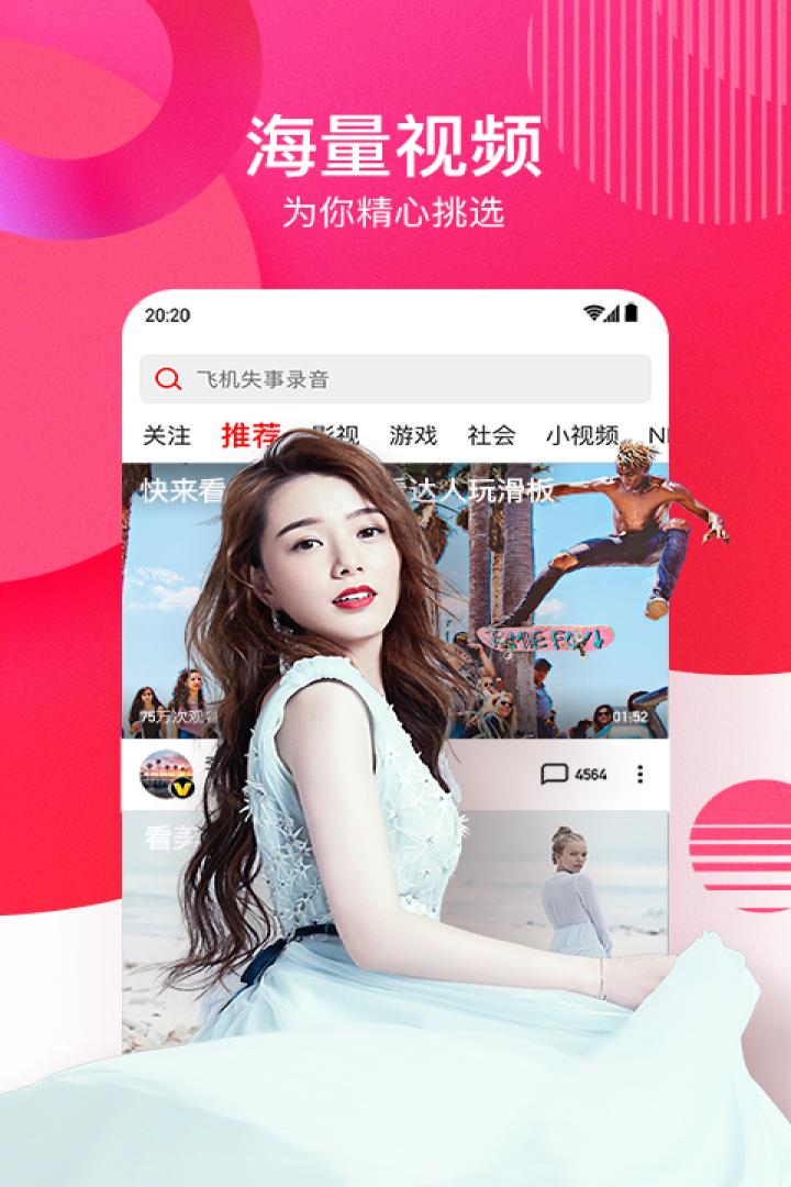 西瓜视频v3.5.4截图1