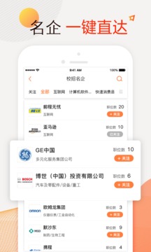 前程无忧51Job截图