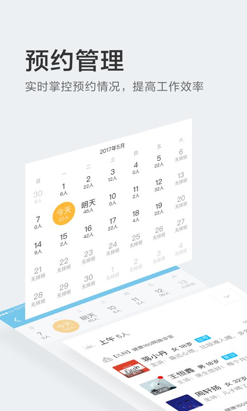 160醫(yī)生截圖預(yù)覽