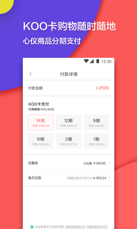 KOO分期v1.1.0.19042601截图3