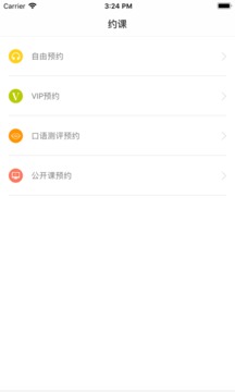 說(shuō)客英語(yǔ)截圖