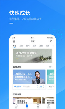 酷家樂設(shè)計師截圖
