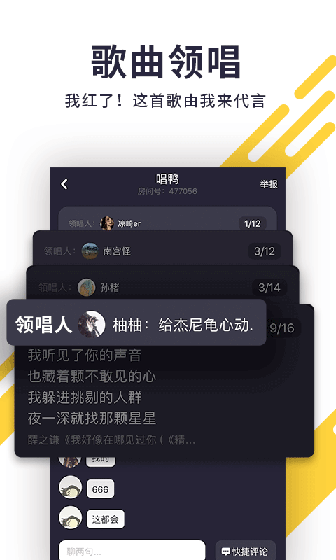 唱鸭v1.8.0.14截图5