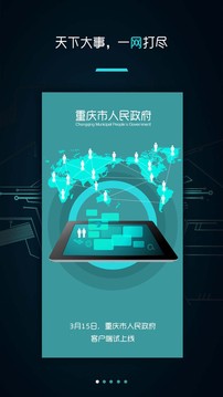 重慶市政府截圖