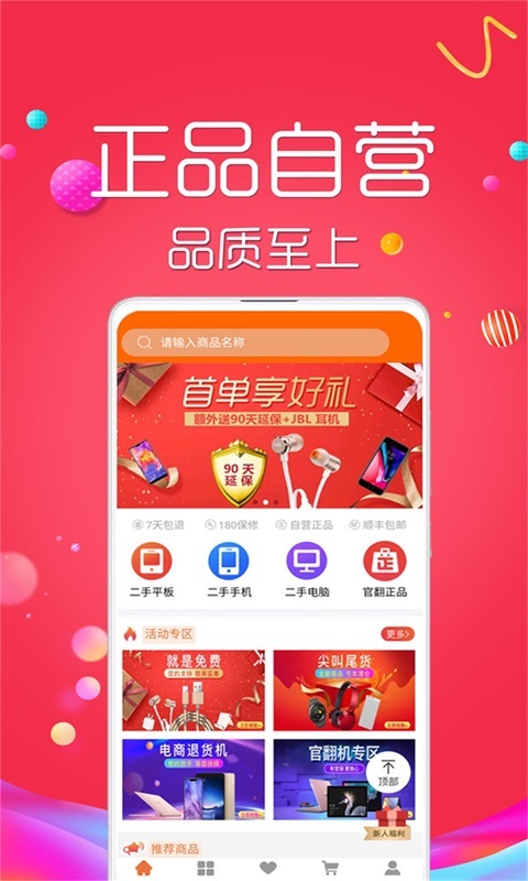 闲至优品二手手机v2.1.5截图1