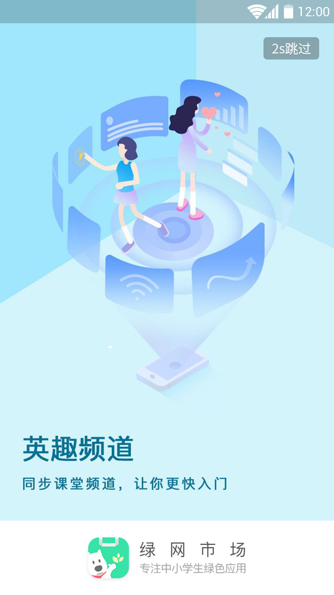 绿网市场截图1