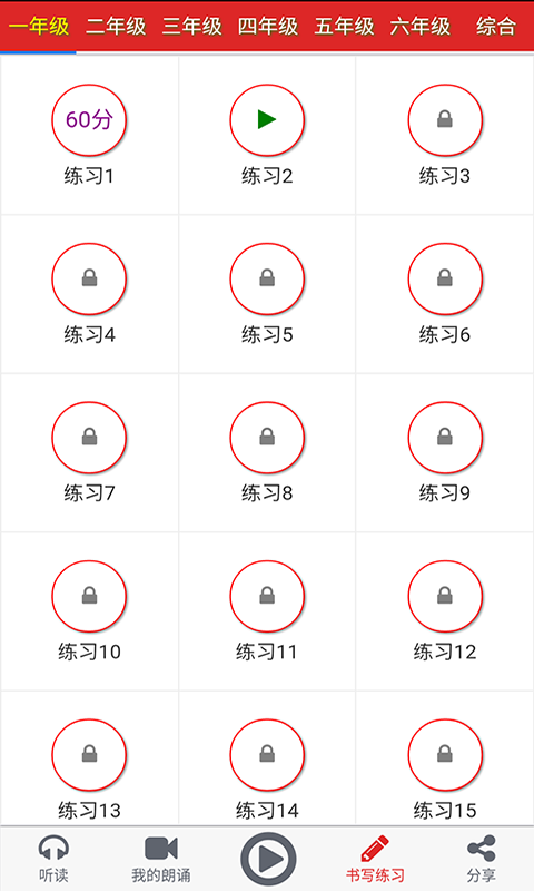 小学诗词朗诵截图3