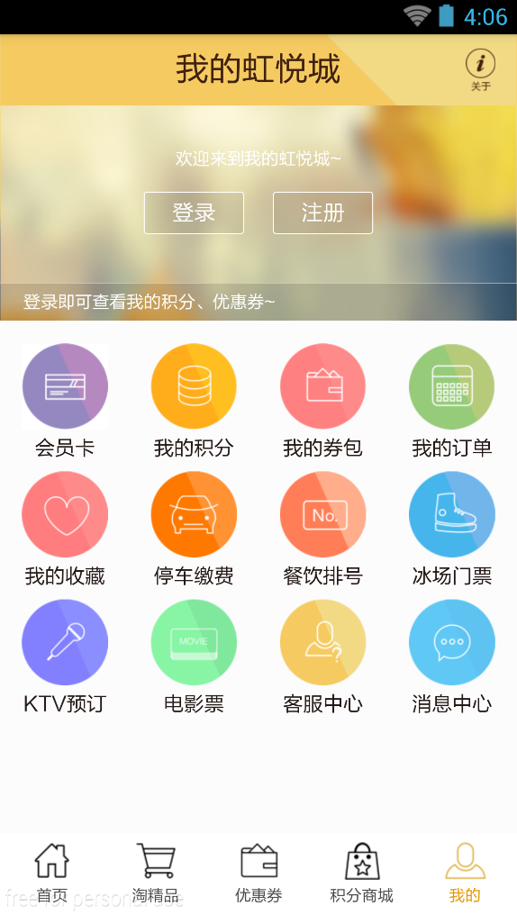 虹悦城截图5