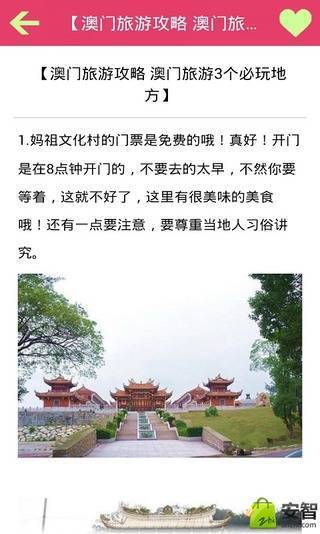 澳门风光截图3