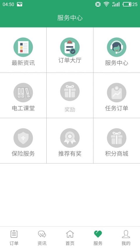 电工阿修截图5