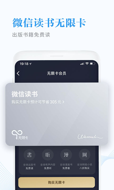 微信读书v3.6.1截图4