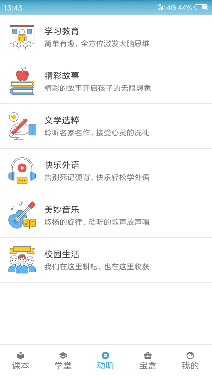 點讀通截圖預(yù)覽