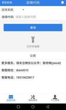 易梯截圖