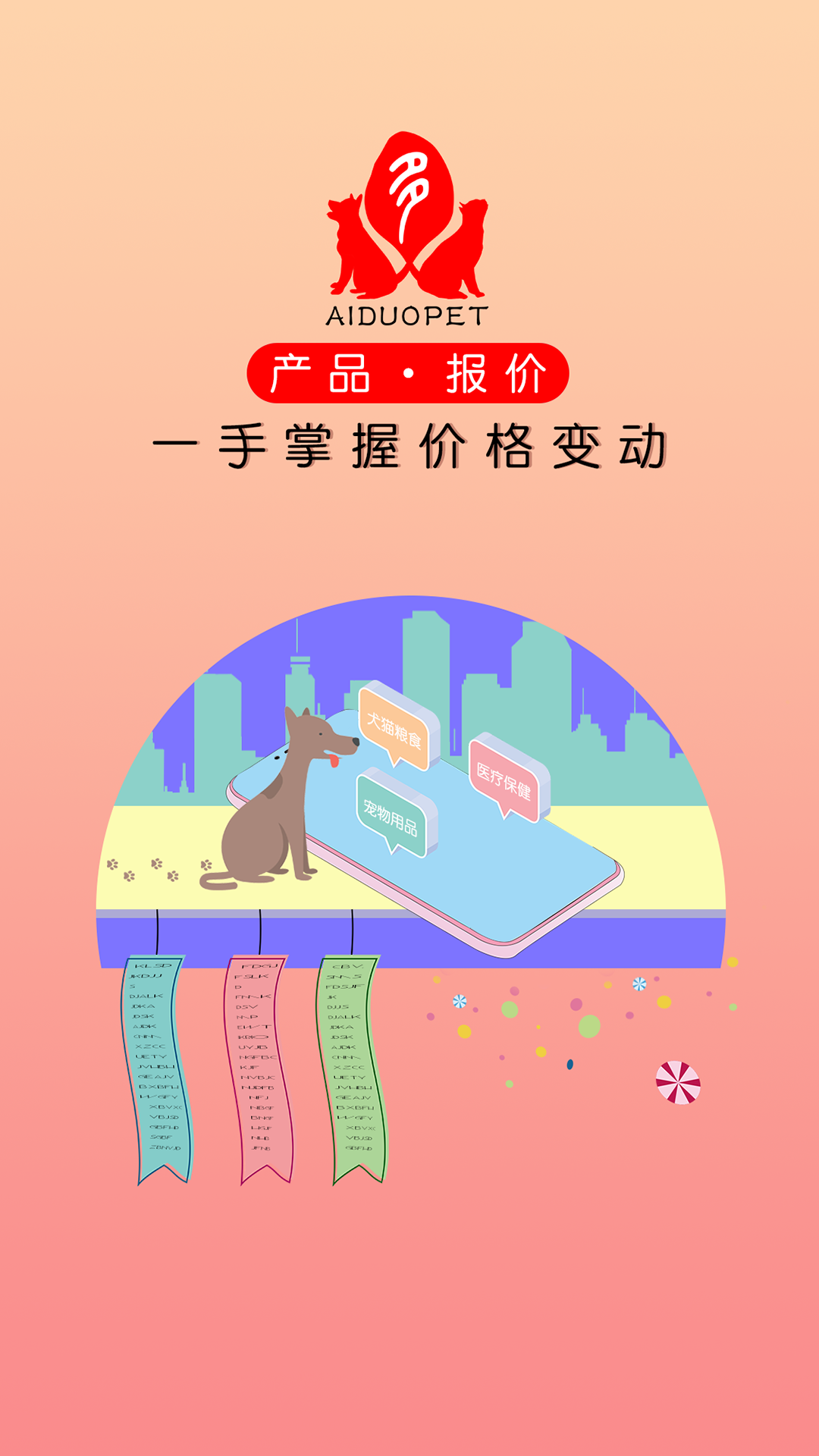 愛(ài)多寵物截圖預(yù)覽