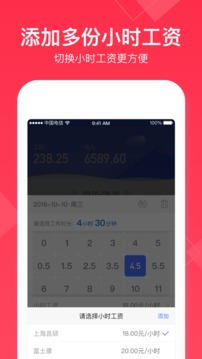 小時(shí)工記賬截圖