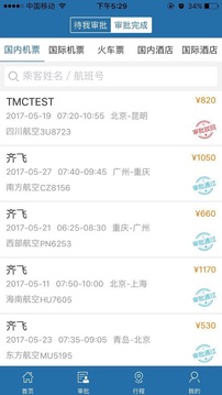 在路上商旅截圖