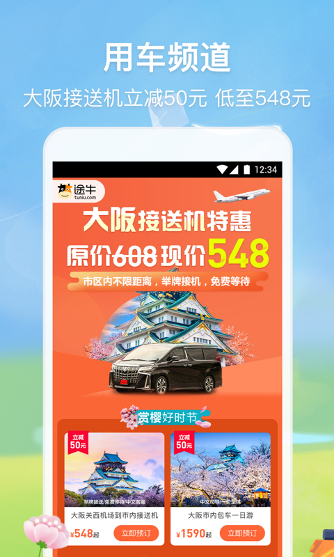 途牛旅游v10.7.1截图3