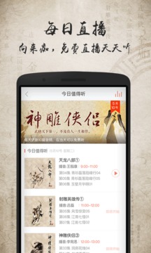 金庸聽書截圖