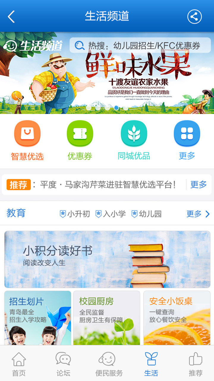 智慧青島截圖預(yù)覽