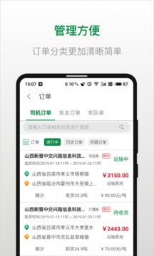 騁風快運司機端截圖