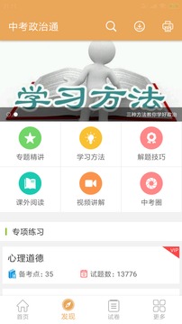 中考政治通截圖