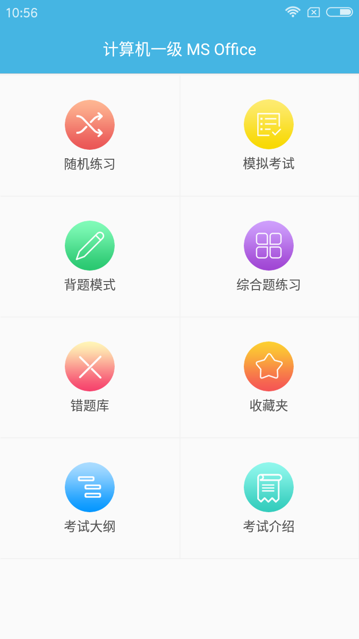 计算机一级考试题库v2.91截图1