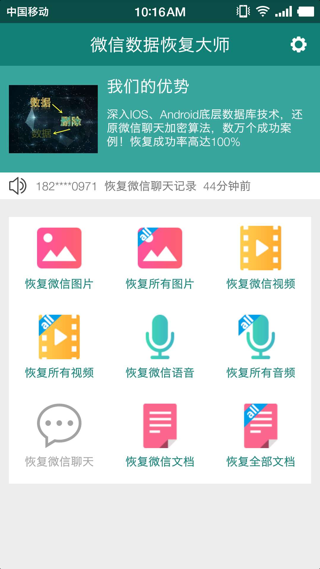 聊天记录恢复工具截图1